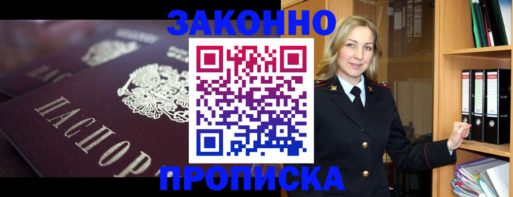 где прописаться в Ступино