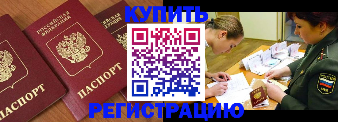прописка в Ступино